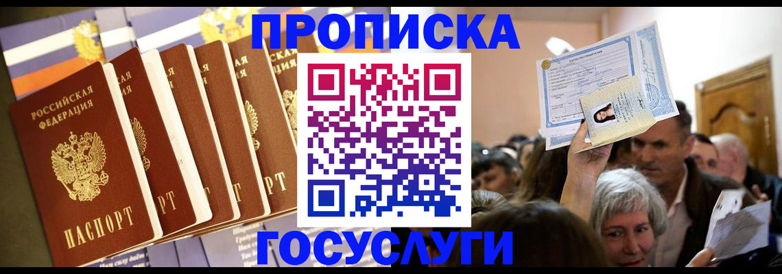 прописка паспорт в Ельне