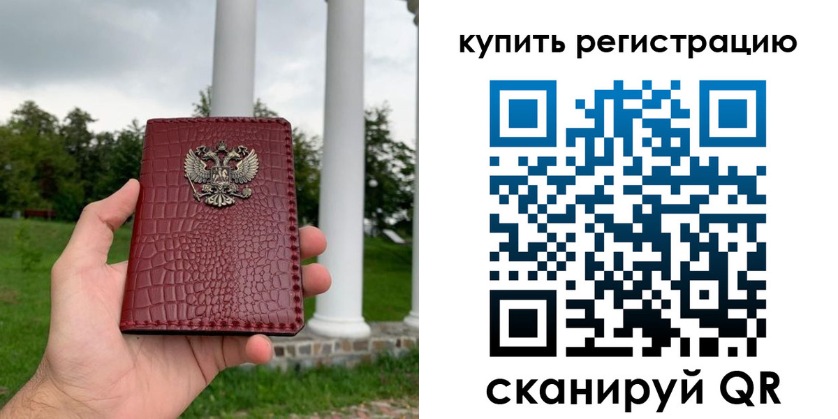 временная регистрация для школы в Ельне