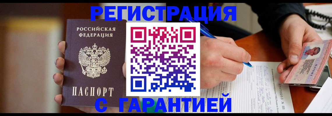 временная регистрация надежно в Ельне