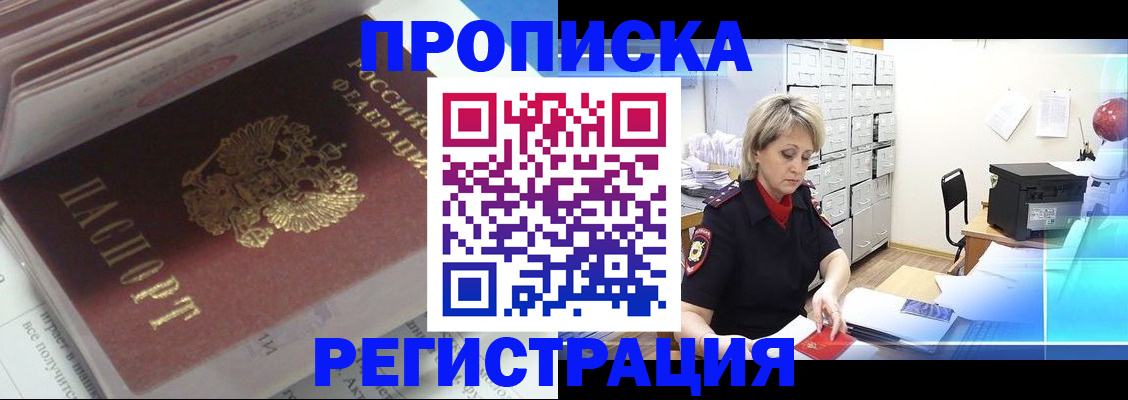 временная регистрация законно в Ельне