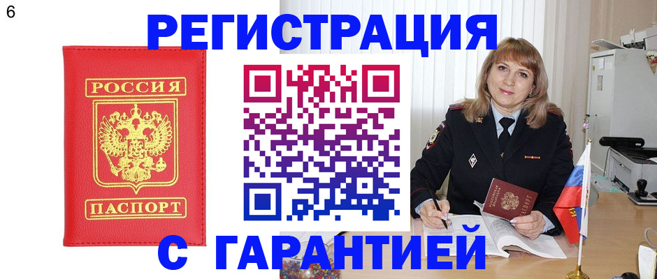 временная регистрация для школы в Ельне