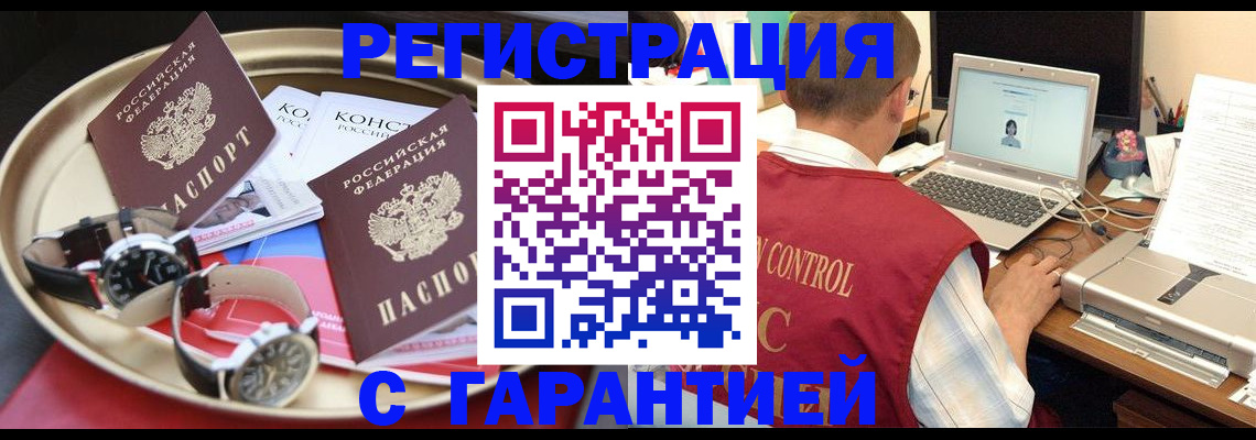 прописка регистрация в Ельне