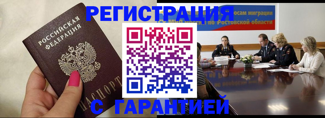 прописка в Ельне